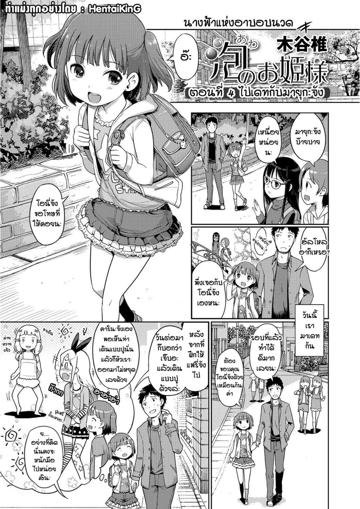 Awa no Ohime-sama Bubble Princess 4 Vol 01.jpg